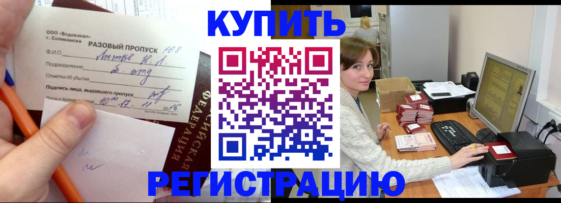 купить прописку в Бугульме