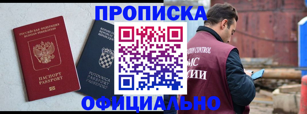 прописка в Бугульме